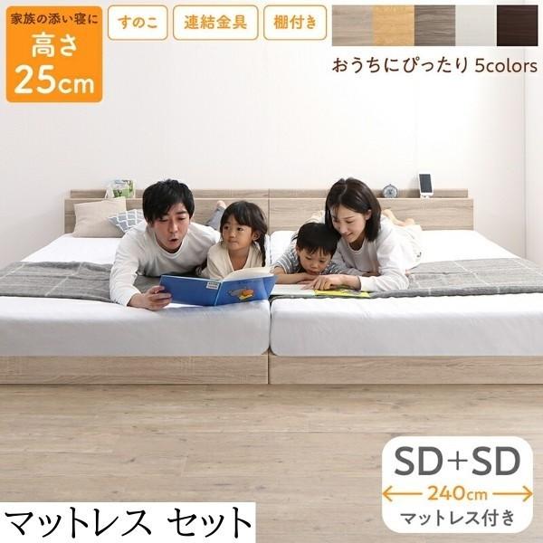 ワイドキング240 セミダブル ベッド2台 (SD+SD) マットレス セット すのこ ローベッド ゾーンコイル マット 高反発 硬め 連結金具 宮棚 コンセント