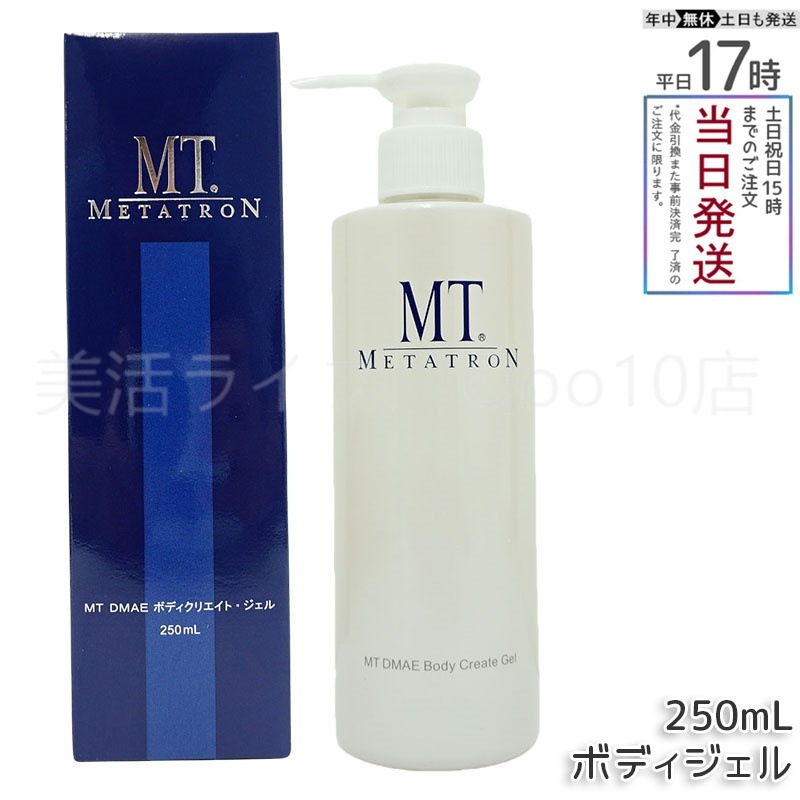 MTメタトロン MT DMAEボディクリエイト・ジェル 250mL ボディケア 大人肌用