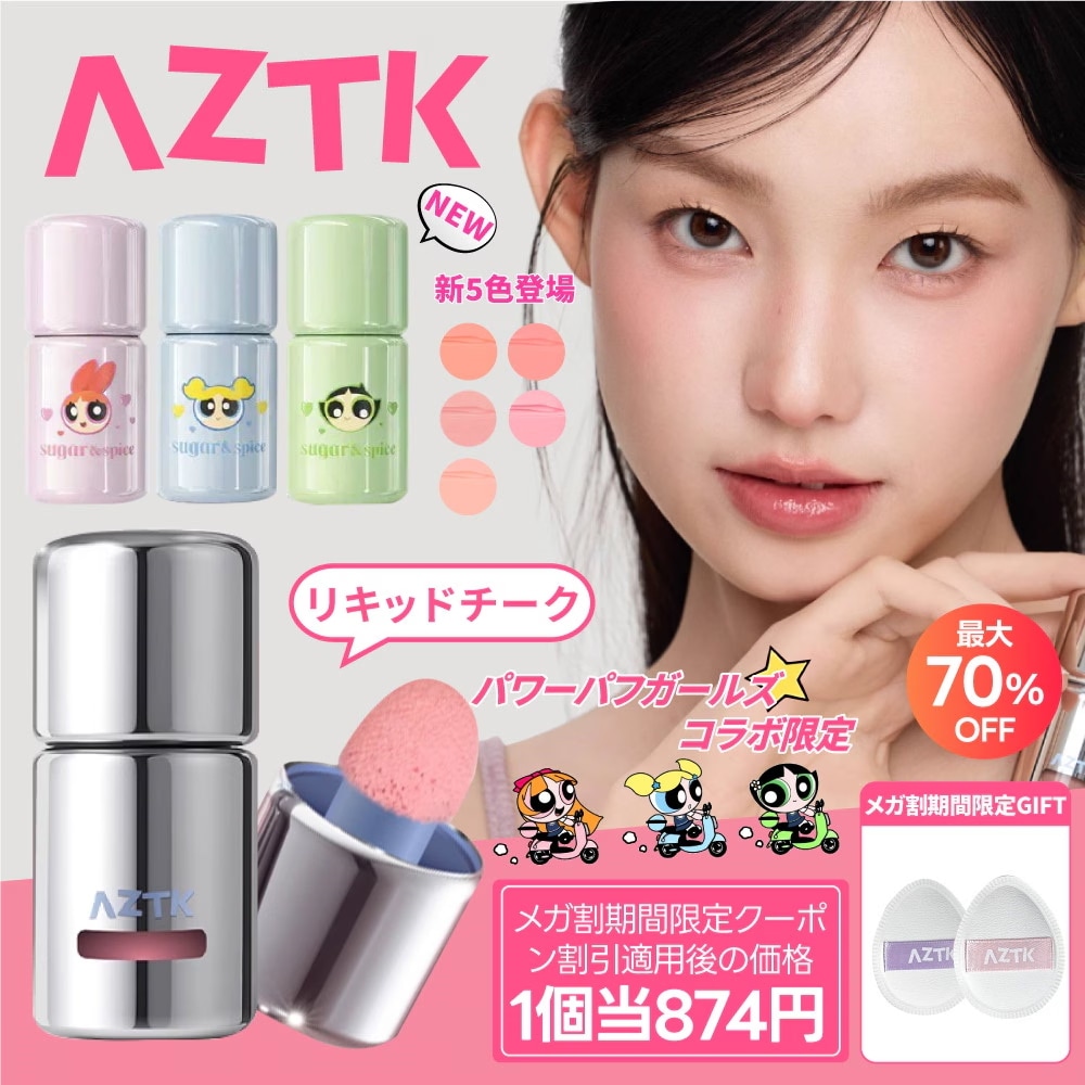 Qoo10] AZTK 【Qoo10独占パワーパフガールコラボ限 : ポイントメイク