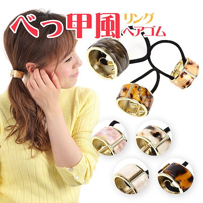 ヘアゴム mitas おしゃれ べっ甲風 髪飾り ヘアアクセ...のサムネイル