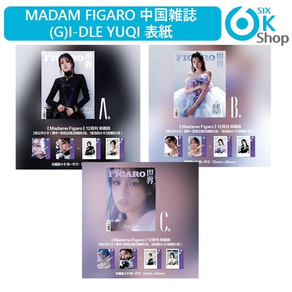 3種セット (D VER) Madame Figaro 2024年 12月号 (中国雑誌) YUQI (G)I-DLE 表紙 MAGAZINE ヨジャアイドゥル ウギ