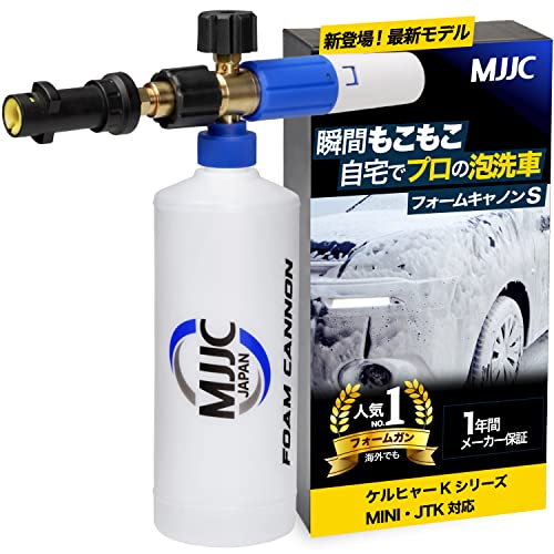 MJJC ケルヒャー用 泡洗車 フォームガン ケルヒャーK2,K3,K4,K5,MINI,JTKに対応 高圧洗浄機に接続でモコモコ泡洗車を実現 (フォームキャノンS（青）)