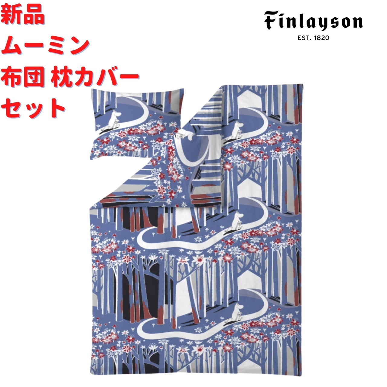 Finlayson ムーミン 布団 枕カバーセット