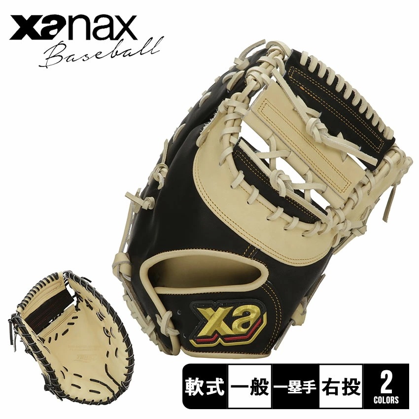 ザナックス 一般軟式 トラスト ファーストミットミット FO1型 BRF24FO1T 大人 一般 野球 ベースボール ミット 軟式 ファースト 一塁手 一般 大人 野球用品 スポーツ 部活 運動 人気