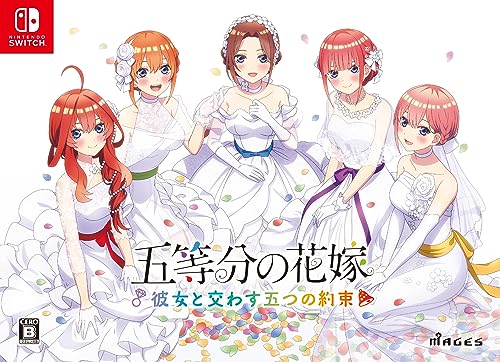 五等分の花嫁 彼女と交わす五つの約束 限定版【同梱物】新婚生活ドラマCD第二弾５枚組 ＆ B5クリアファイル５枚組 同梱 - Switch