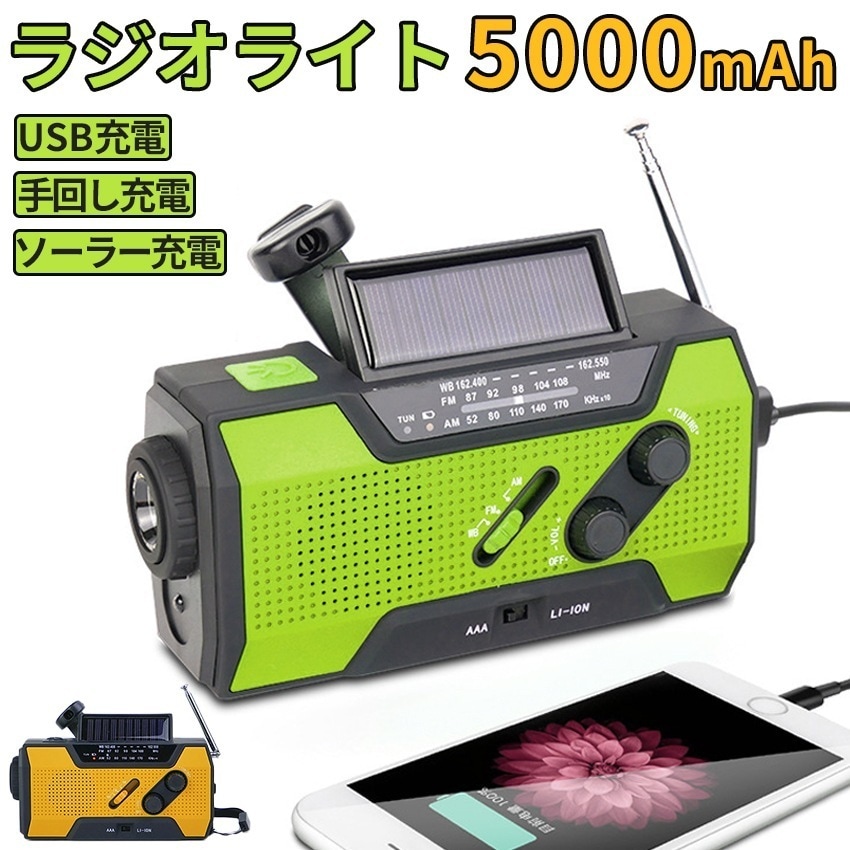 ラジオライト 防災 地震 スマホ充電 USB充電 手回し充電 ソーラー充電 防災グッズ 懐中電灯 ラジオ ライト モバイルバッテリー LEDライト AMFM ワイドFM 停電