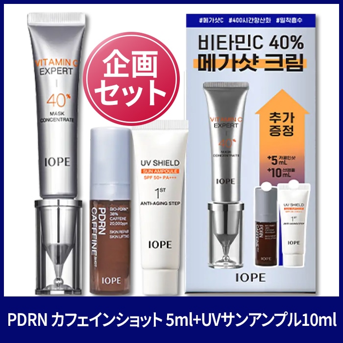 【NEW】ビタミンCエキスパートトーニングアンプル 40% 企画セット GIFT 【PDRN カフェインショット 5ml+UVサンアンプル10ml】ビタミン /ビタミンC