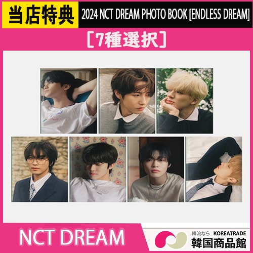 [平日翌日発送] [当店特典] NCT DREAM [PHOTOBOOK][ENDLESS DREAM] [7種選択]