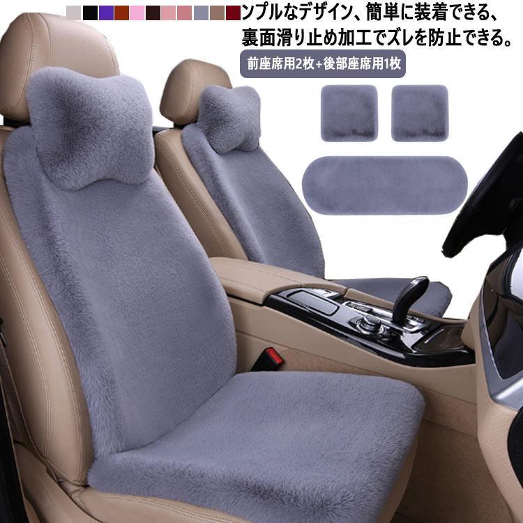 シートカバー 車用品 カークッション カーマット フェイクファー ふわふわ カー用品 座布団 車座布団 車クッション 車アクセサリー 車イスクッション