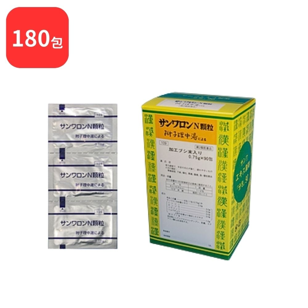 【第2類医薬品】【2個セット】 サンワロンN 附子理中湯 ブシリチュウトウ 90包 2個 (180包) 顆粒 三和生薬 胃腸虚弱 下痢 嘔吐 胃痛 腹痛 急慢性胃炎