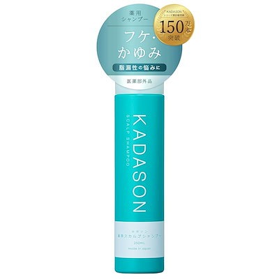 他サイト： 【公式】KADASON カダソン 薬用スカルプシャンプー／フケかゆみ湿疹にKADASON／脂漏性皮膚炎の方にも低刺激なオイルフリーノンシリコン／医薬部外品250mL（約１ヶ月分）　日本製の商品画像