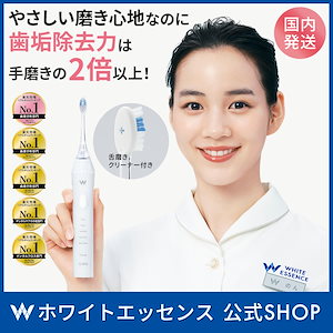 Qoo10] ホワイトエッセンス クリスティア 電動 歯ブラシ 音波 回転