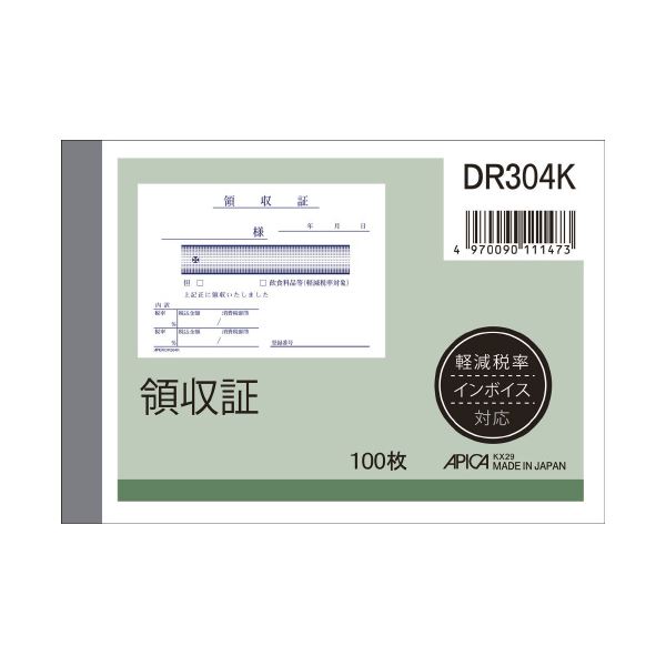 (まとめ) アピカ 領収証 DR304K B7ヨコ 100枚 (×50セット) 8,229円