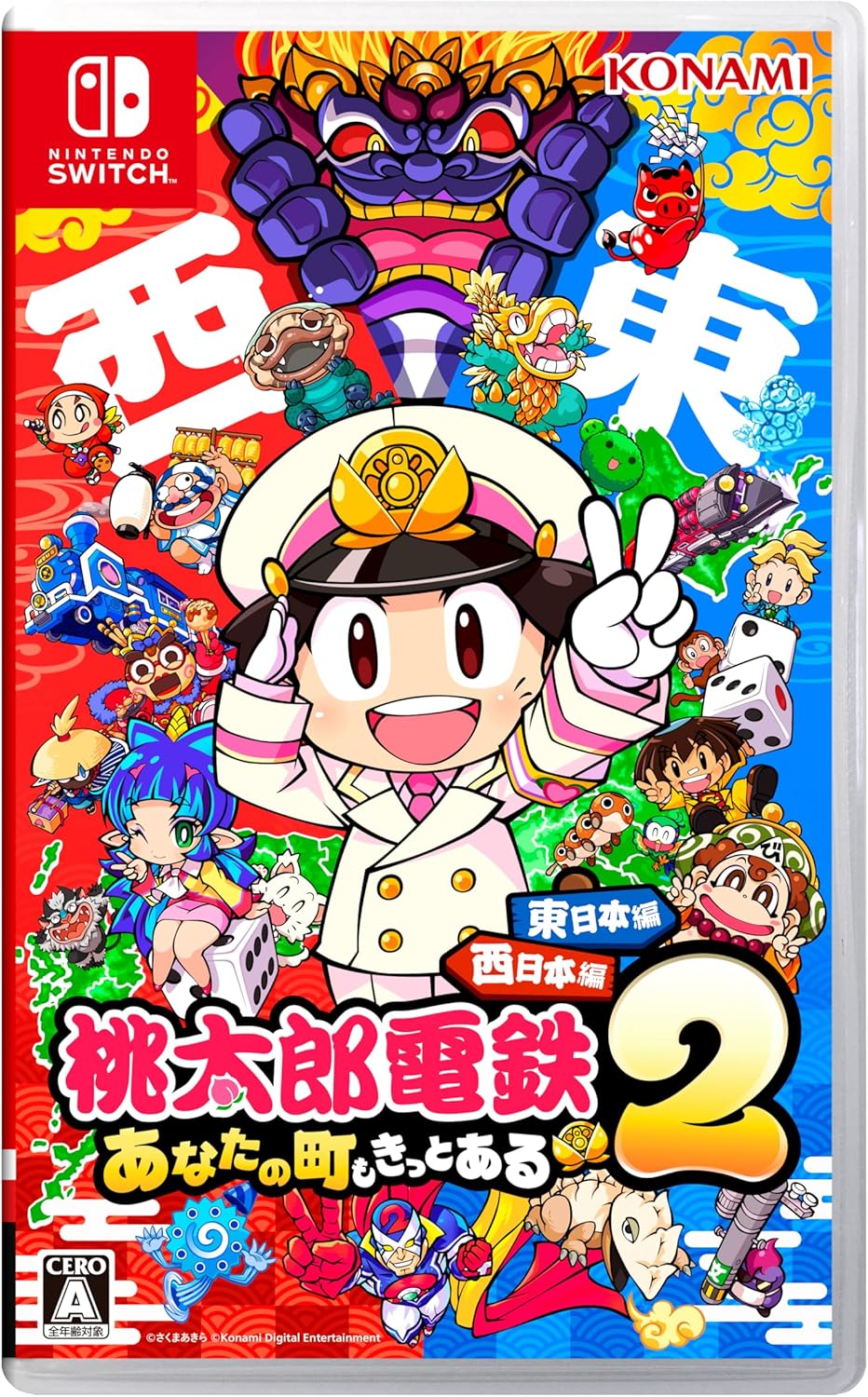 桃太郎電鉄2 ~あなたの町も きっとある~ 東日本編+西日本編
