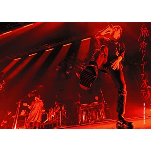 ポルノグラフィティ ／ 17thライヴサーキット続・ポルノグラフィティ Live at TOKYO .. (DVD) SEBL-290