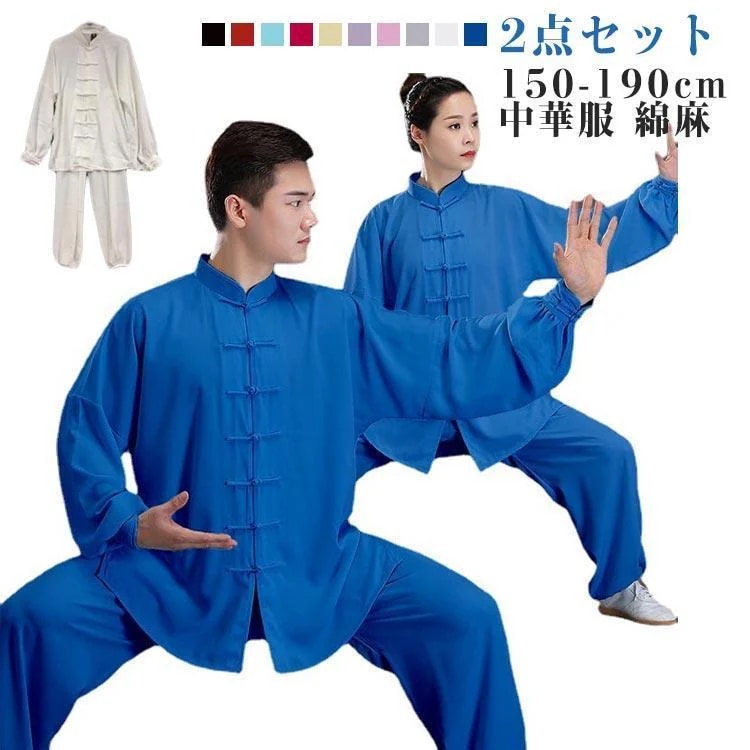 太極拳 服 太極拳 ウェア メンズ レディース 夏 秋 春 薄手 セットアップ 上下2点セット 綿麻 太極拳服 男女兼用 カンフー服 チャイナ服 演武