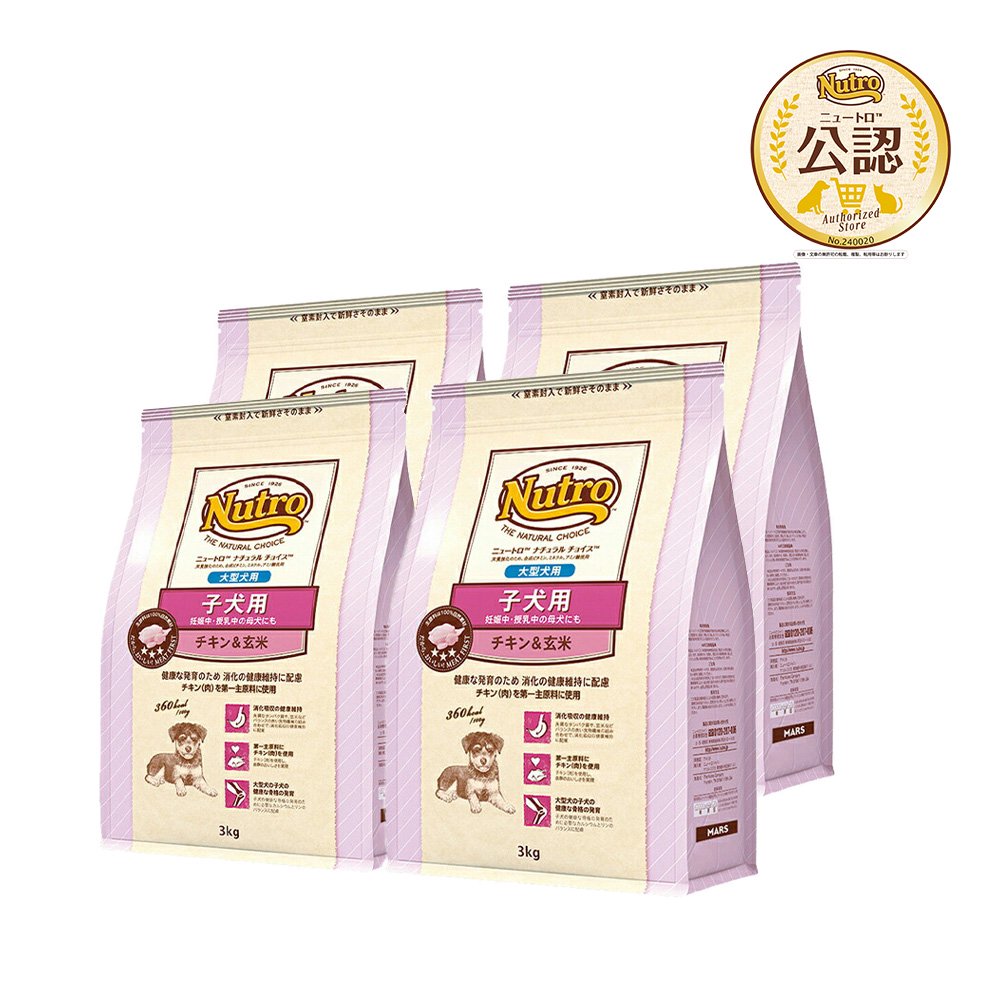 ニュートロ　子犬用　大型犬用　チキン＆玄米　プレミアムチキン　３ｋｇX４袋　お一人様１点限り　ＣＲＣ45―02―53―20―00