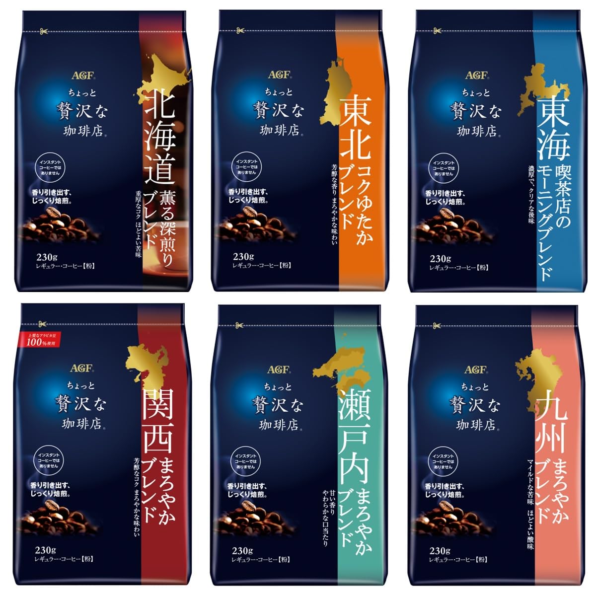 【Amazon.co.jp限定】 AGF(エージーエフ) ちょっと贅沢な珈琲店 レギュラーコーヒー ご当地ブレンド 飲み比べセット 6種 【 北海道・東北・東海・関西・瀬戸内・九州 】【 コーヒー 粉