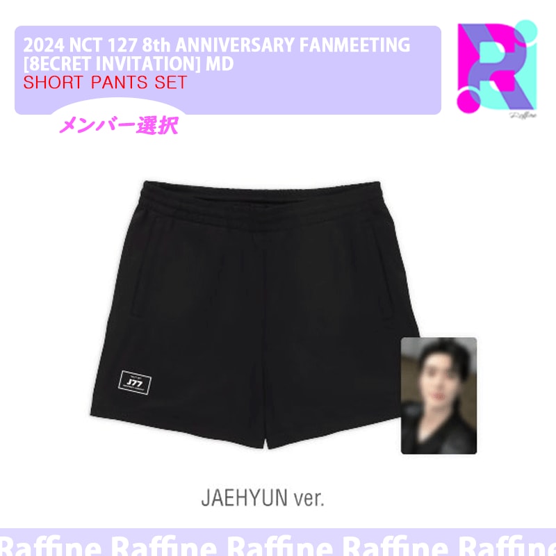 【メンバー選択】[SHORT PANTS SET] 2024 NCT 127 8th ANNIVERSARY FANMEETING [8ECRET INVITATION] MD