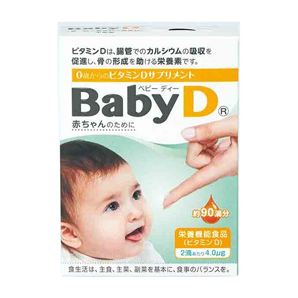 送料無料　８個セット　赤ちゃんのために　ベビーディー　BABY D　　4.2ｇ