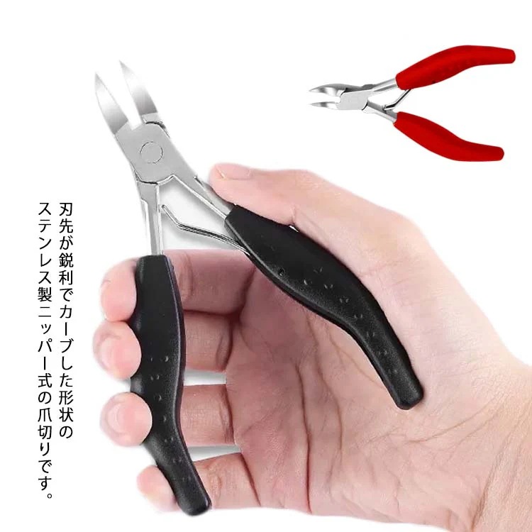 激安セール 爪切り ニッパー つめきり 巻き爪 足用 厚い爪 割れ爪 変形爪 巻爪 陥入爪用 深爪防止 高齢者175