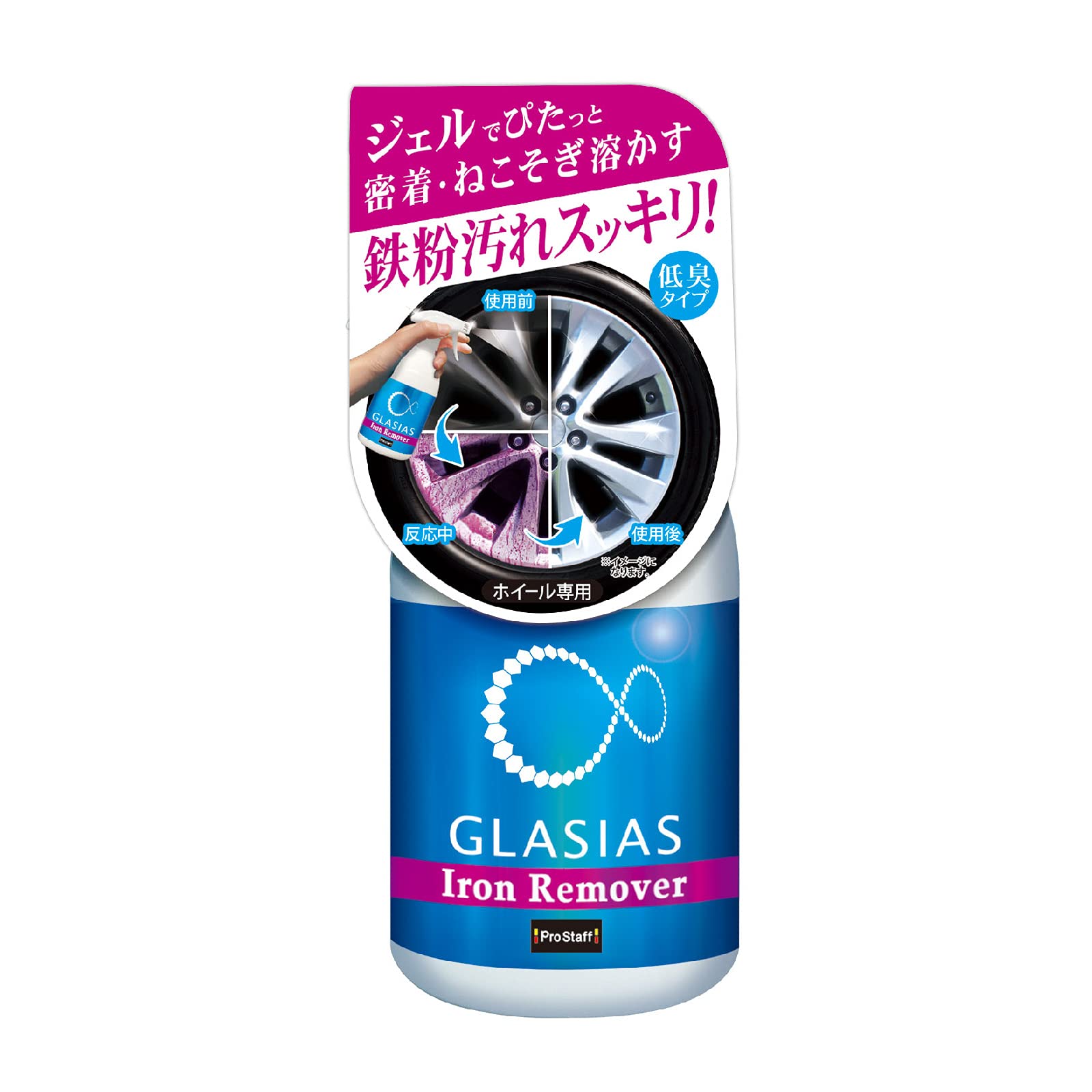 プロスタッフ(Prostaff) 洗車用品 鉄粉除去剤 ホイール洗浄クリーナー グラシアス アイアンリムーバー 400ml S164