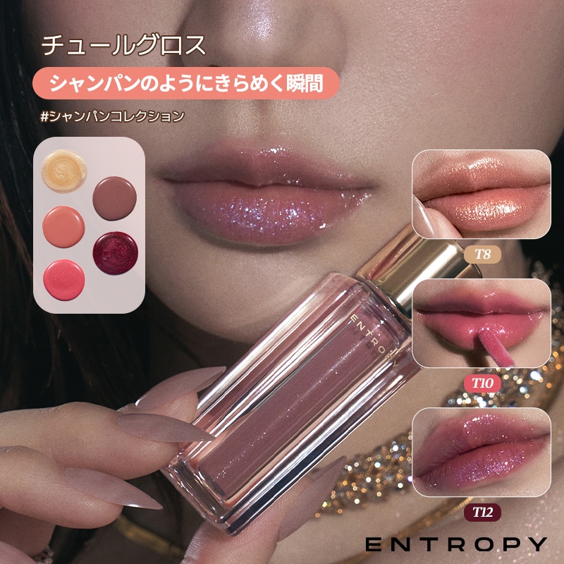 Qoo10] ENTROPY MAKEUP 【エントロピー公式】【NEW】チュールグ