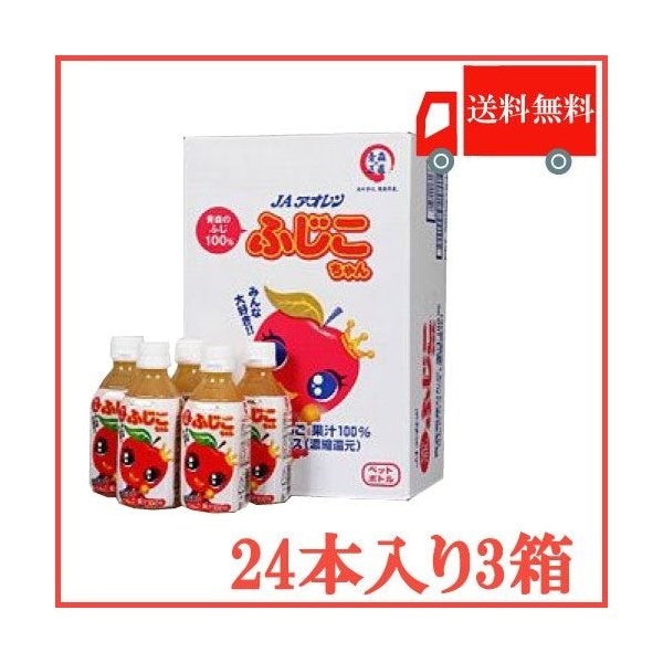 税込】 JAアオレン ふじこちゃん 3箱) (24本入 72本 PET 280ml 果実飲料 - www.shred360.com