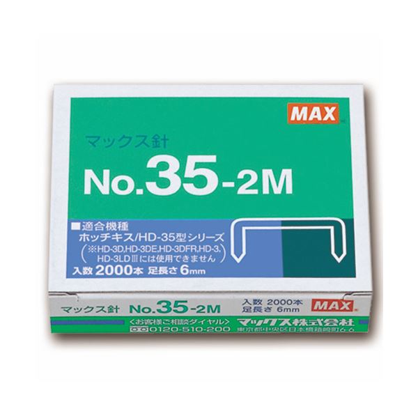 (まとめ) マックス ホッチキス針中型35号・3号シリーズ 100本連結×20個入 No.35-2M 1箱 (×50セット)