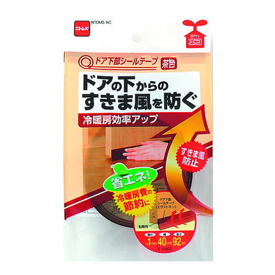 他サイト： ニトムズ　ドア下部シールテープ(茶色)　E0402_の商品画像