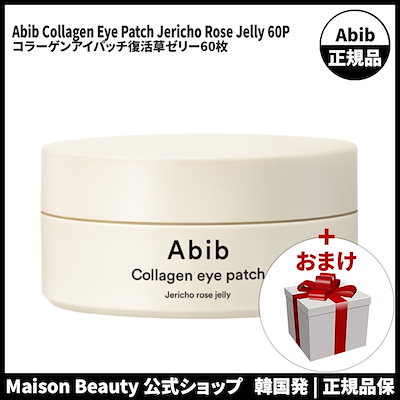 Qoo10] アビブ Abib コラーゲンアイパッチ復活草ゼリ