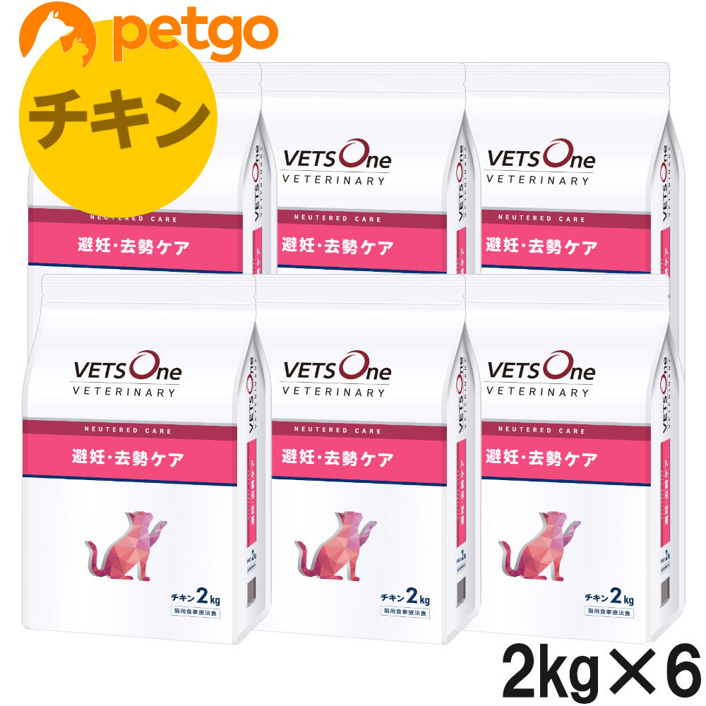 ベッツワンベテリナリー 猫用 避妊・去勢ケア（ニュータードケア） チキン 2kg×6袋【ケース販売】
