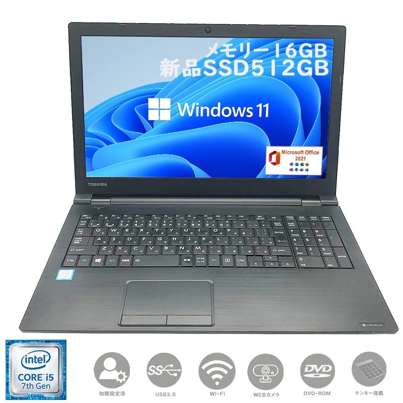 第七世代Core i５ 新品SSD512GB メモリー16GB 15.6型　Windows11 MSoffice2021 B55　/ B65 カメラ 無線 DVD-ROM テンキ HDMI　ノートPC