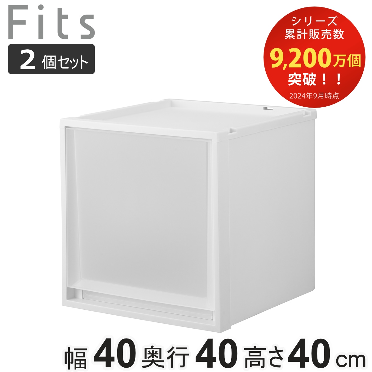 収納ケース 2個セット Fits フィッツ フィッツケース マルチ 40-40L 幅40x奥行40x高さ40cm 収納 ケース 衣類収納 積み重ね 収納ボックス 衣装ケース クローゼット収納 6,380円