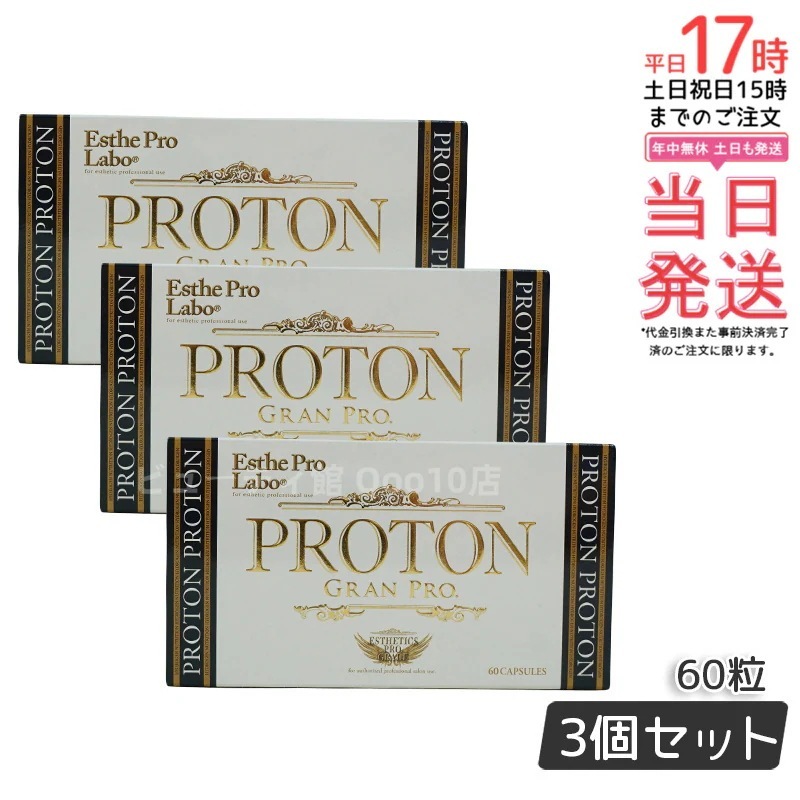 【3個セット】【メール便 箱あり】エステプロラボ プロトングランプロ 60粒 カロリーコントロール 健康管理 ブラックジンジャー配合 携帯便利 栄養補助 賞味期限2026年10月 9,087円