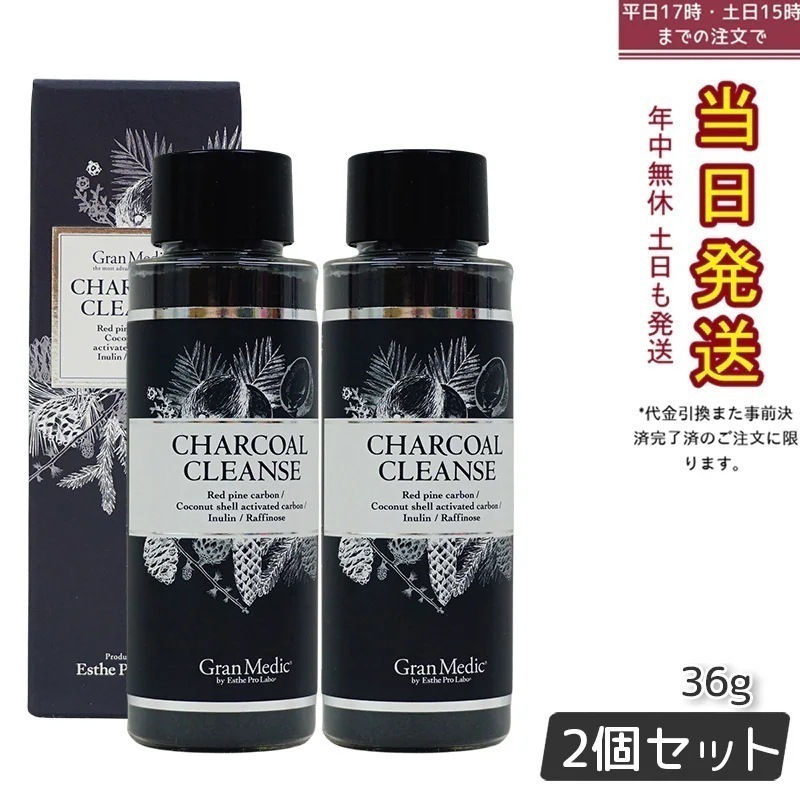 【お得2個セット】エステプロラボ チャコールクレンズ 36g 活性炭×植物酵素 腸内環境サポート 粉末タイプ デトックス習慣に