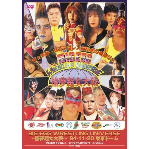 BIG EGG WRESTLING UNIVERSE 憧夢超女大戦 ’94・.. (DVD) PCBE-63506