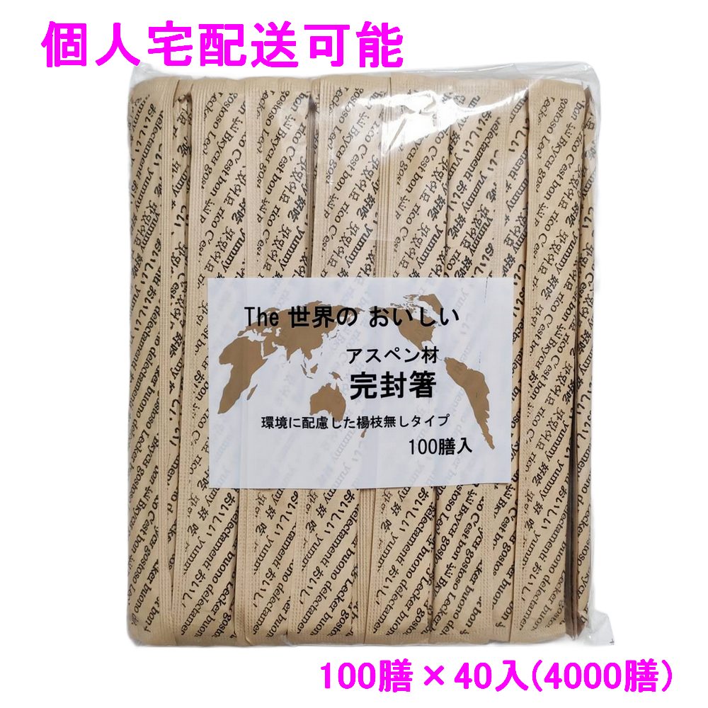 クラフト完封　THE世界のおいしい（白楊元緑）　100膳×40入（4000膳）【取り寄せ商品・代引き不可・沖縄北海道離島不可】