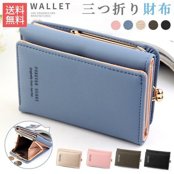 ポイント消化 三つ折り財布 財布 ミニ財布 二つ折り 小銭入れ カード コインケース 軽い 収納 6色 サイフ さいふ レディース 女性用 極小