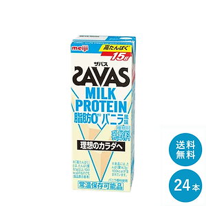 ザバス バニラ味 ミルクプロテイン 脂肪0 200ml 24本 セット まとめ買い バニラ風味 プロテイン ダイエット 紙パック