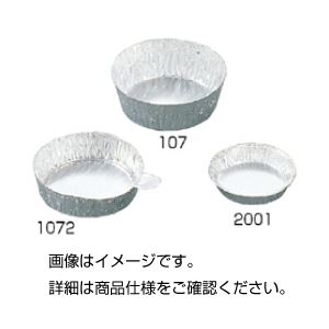 （まとめ）アルミホイルシャーレ 2001 入数：200 容量：12mL (×3セット)