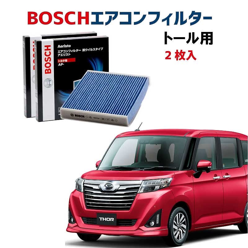 トール対応 エアコンフィルター AP-T07 2枚入 抗ウイルス 抗菌 脱臭 ウイルス PM2.5 チリ ホコリ 埃 花粉 黄砂 ダニ アレル物質 アレルギー 細菌 除塵 タバコ 黒煙 排気ガス クリ