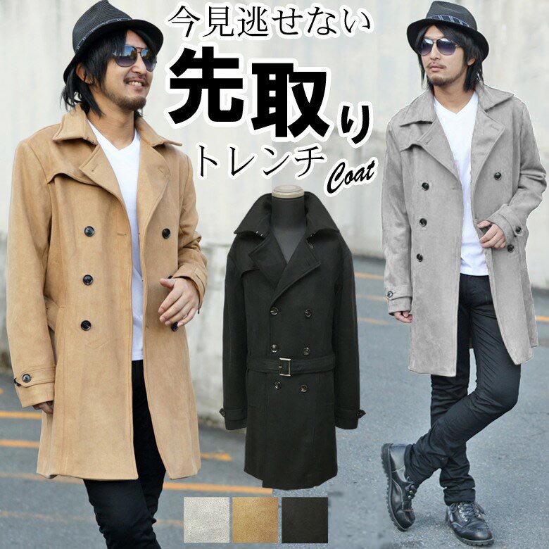 トレンチコート フェイクスエード コート ストレッチ素材 ワイヤー入り 立襟 ブラック グレー キャメル M L XL BITTER系 ビター系 カジュアル キレイメ ロングコート