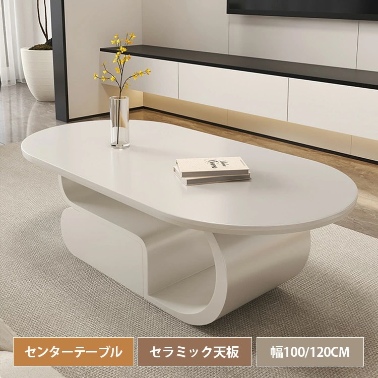 センターテーブル セラミック 楕円形 ローテーブル 収納 サイドテーブル 幅120cm 収納棚 引き出し 幅130cm コーヒーテーブル 北欧 おしゃれ リビング ブラック ホワイト 白 木目調 モダ