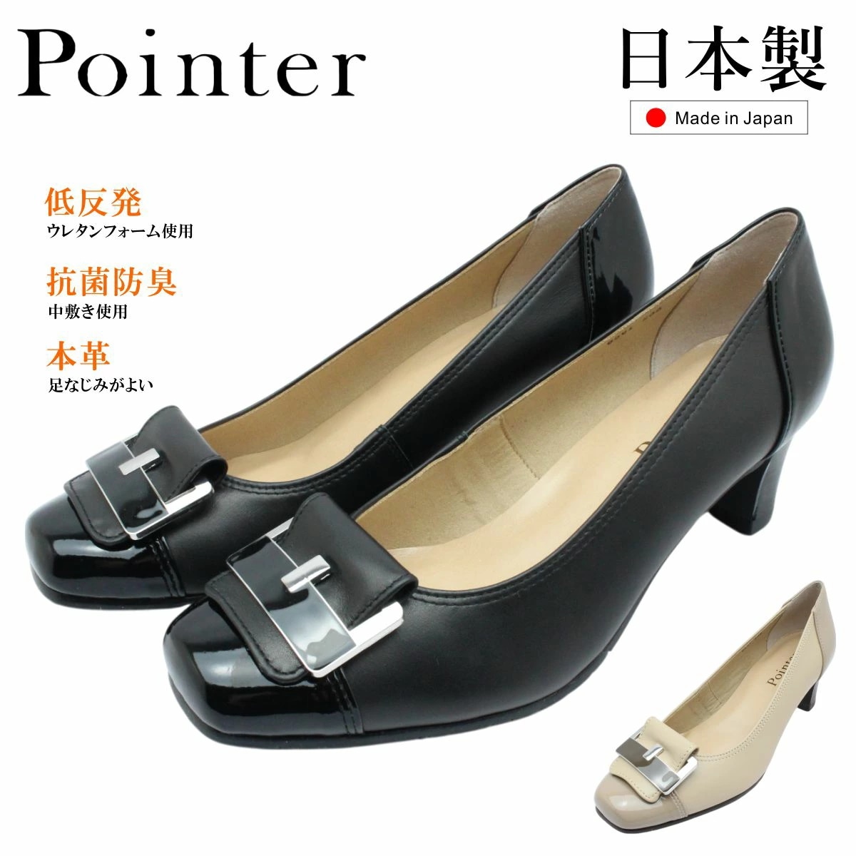 Pointer ポインター レディース レザー パンプス 6501 スクエア 5.5cmヒール 3E 本革 バックル ブラック ベージュ エナメル 日本製