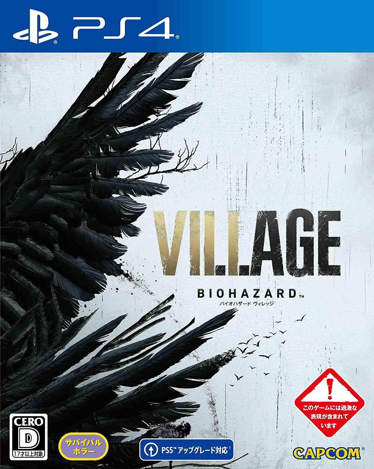 いラインアップ Ps4 Biohazard Villageabo オリジナルデジタル壁紙 Pcスマホ 配信 付 ゲームソフト Unigrouppta Com