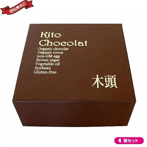 おから お菓子 グルテンフリー 木頭村 ショコラおからケーキ 260g 4個セット