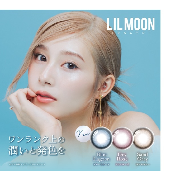 （４箱セット）シリコーンレンズ　リルムーンワンデー　ワンデーリルムーン　リルムーン　１箱１０枚入　BC8.7　DIA14.5　韓国風カラコン　南部桃伽　ワンデーカラコン　水光カラコン