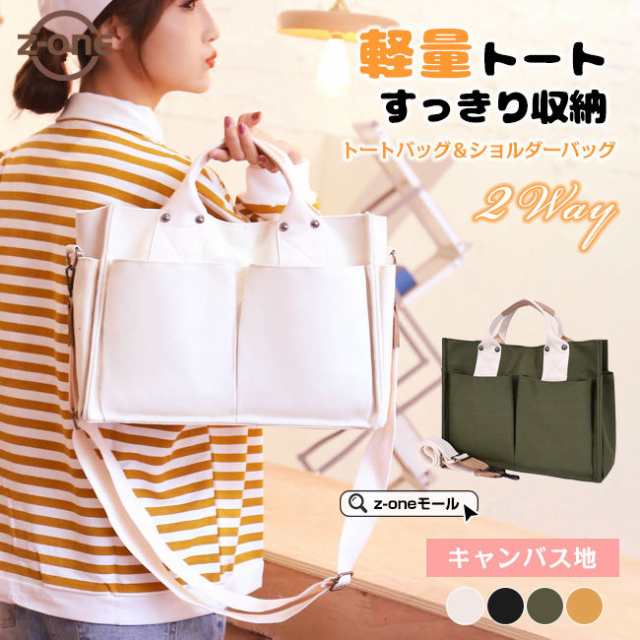 10％OFFクーポン付きトートバッグ ショルダーバッグ 2way キャンバス地 夏新作 レディース 通勤バッグ 軽量 カバン ハンドル A4 大容量 多機能 斜め掛け 手提げ 持ち運び簡単 通勤