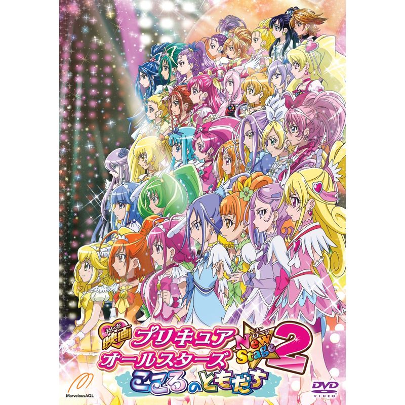 映画プリキュアオールスターズNew Stage2 通常版DVD